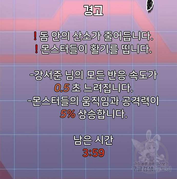 상위 0.001랭커의 귀환 4화 - 웹툰 이미지 96