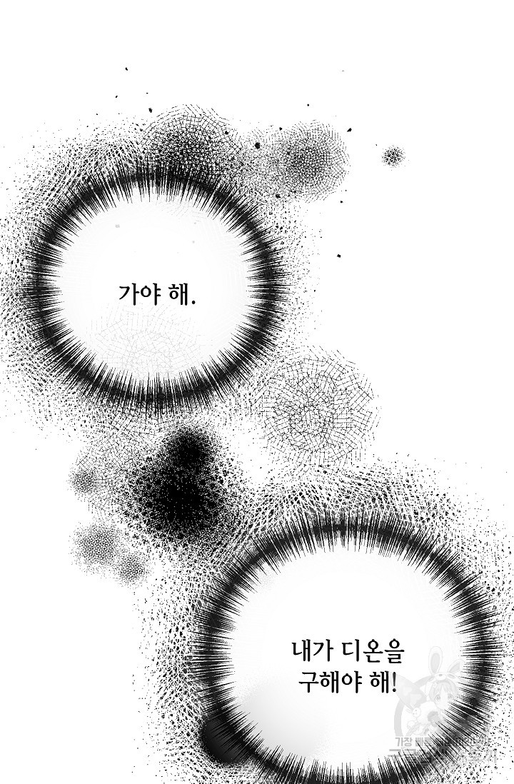 나를 사랑하지 않는 그대에게 89화 - 웹툰 이미지 10