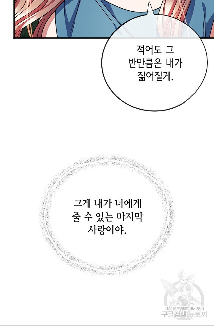 나를 사랑하지 않는 그대에게 90화 - 웹툰 이미지 13