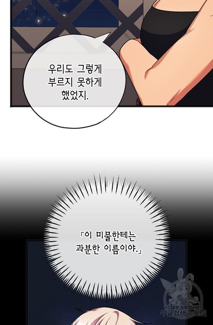 나를 사랑하지 않는 그대에게 90화 - 웹툰 이미지 31