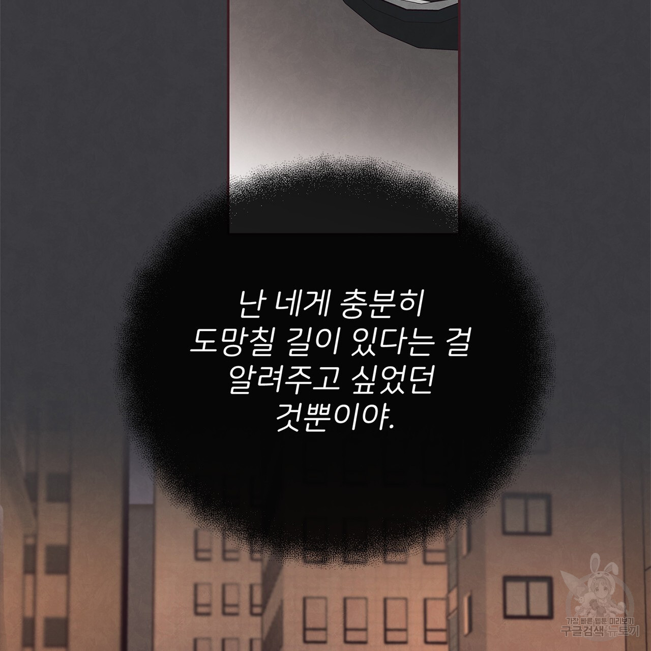 관계의 고리 53화 - 웹툰 이미지 89