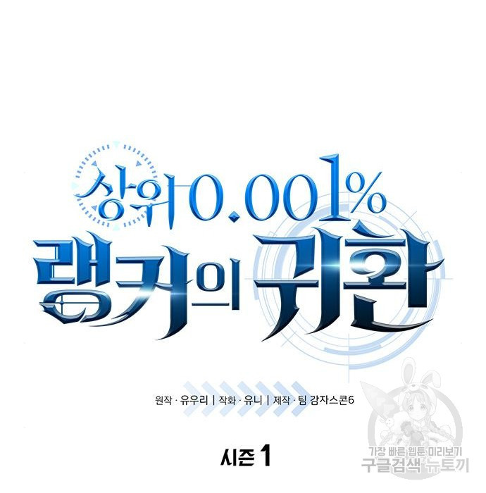 상위 0.001랭커의 귀환 5화 - 웹툰 이미지 5