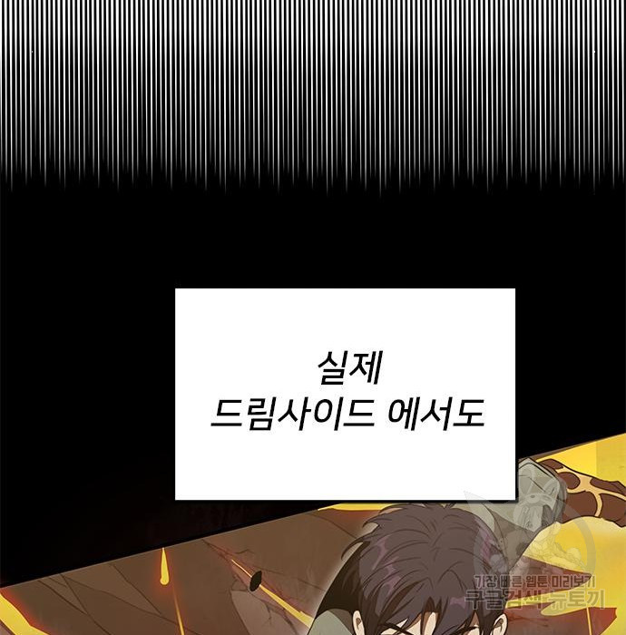 상위 0.001랭커의 귀환 5화 - 웹툰 이미지 103