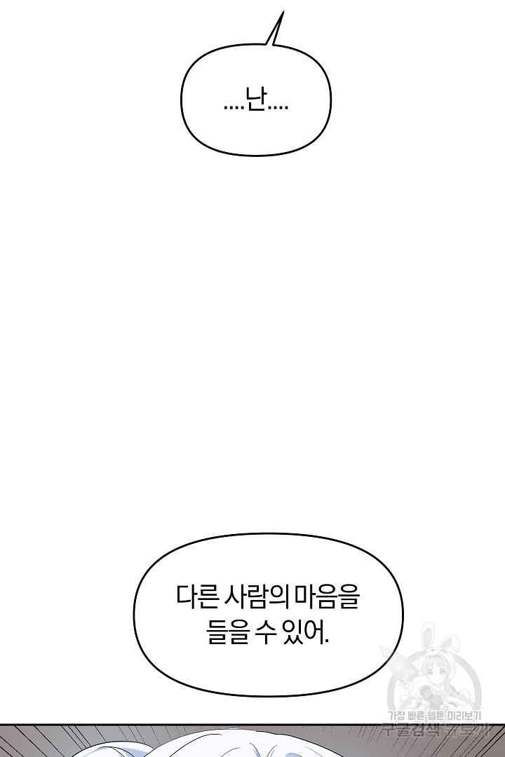 시한부 남편이 이혼을 거부한다 12화 - 웹툰 이미지 7