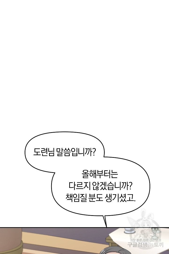 시한부 남편이 이혼을 거부한다 12화 - 웹툰 이미지 64