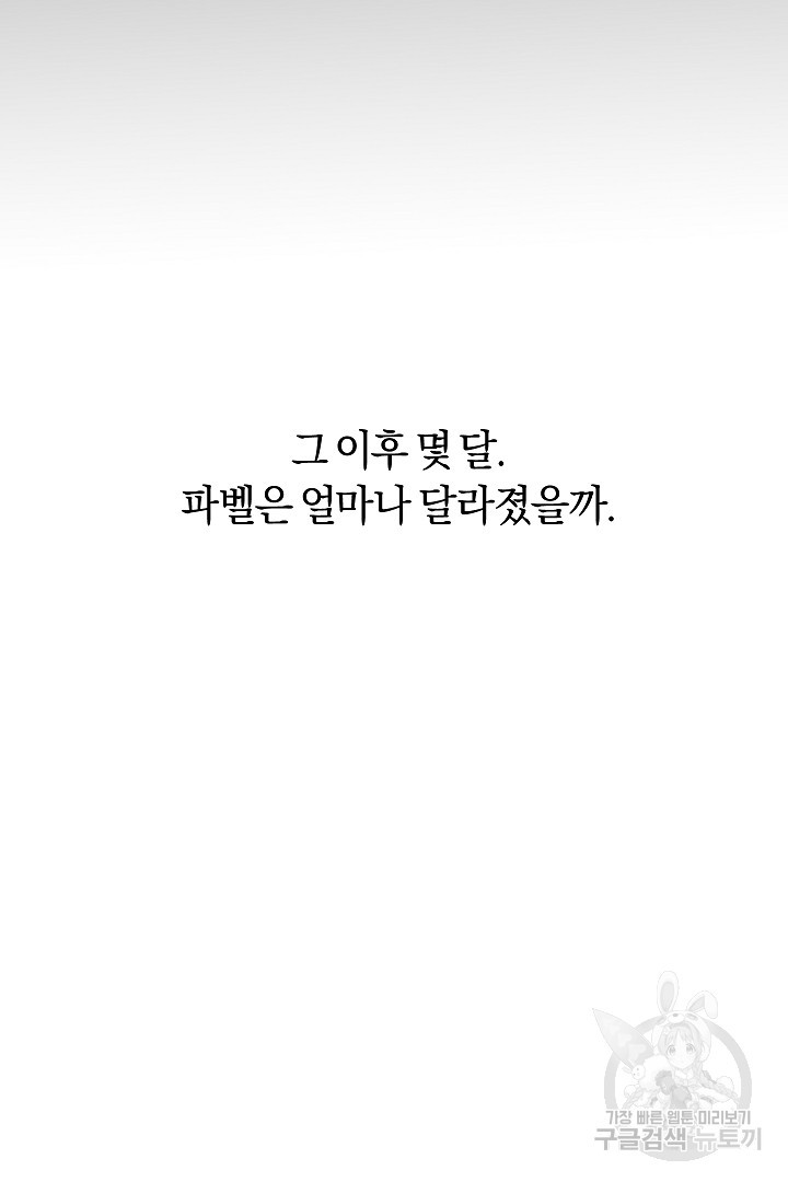 시한부 남편이 이혼을 거부한다 12화 - 웹툰 이미지 76