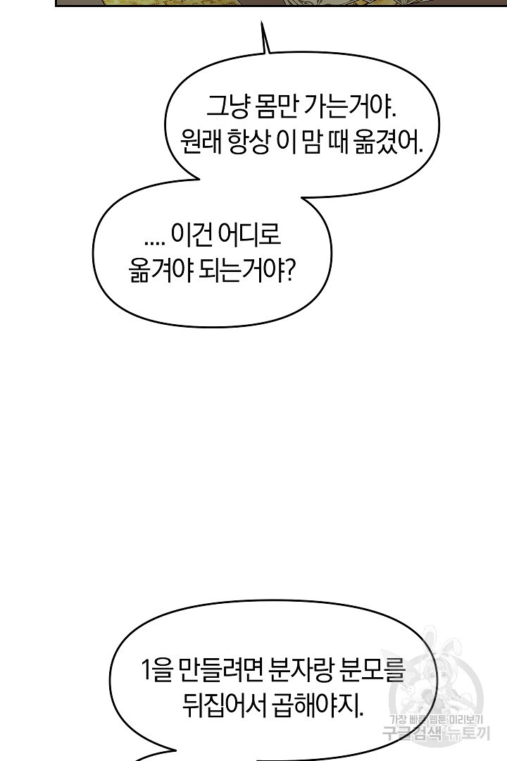 시한부 남편이 이혼을 거부한다 12화 - 웹툰 이미지 83