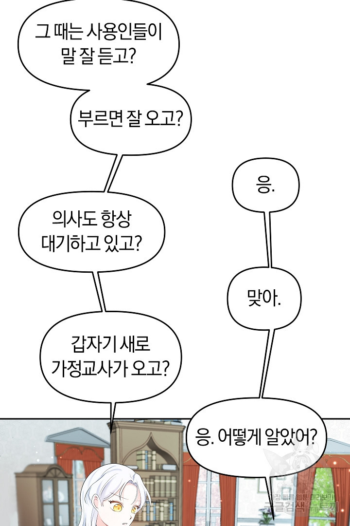 시한부 남편이 이혼을 거부한다 12화 - 웹툰 이미지 91