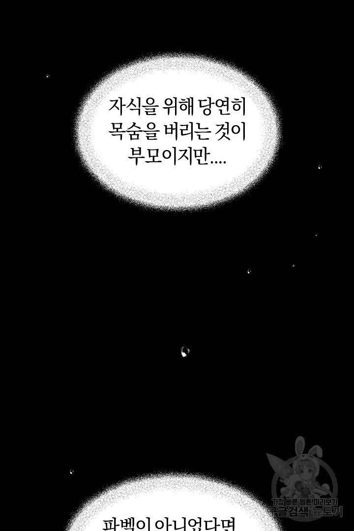 시한부 남편이 이혼을 거부한다 12화 - 웹툰 이미지 106