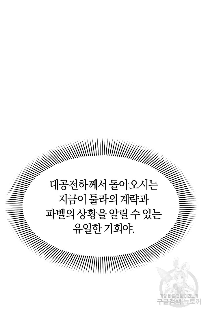 시한부 남편이 이혼을 거부한다 12화 - 웹툰 이미지 115