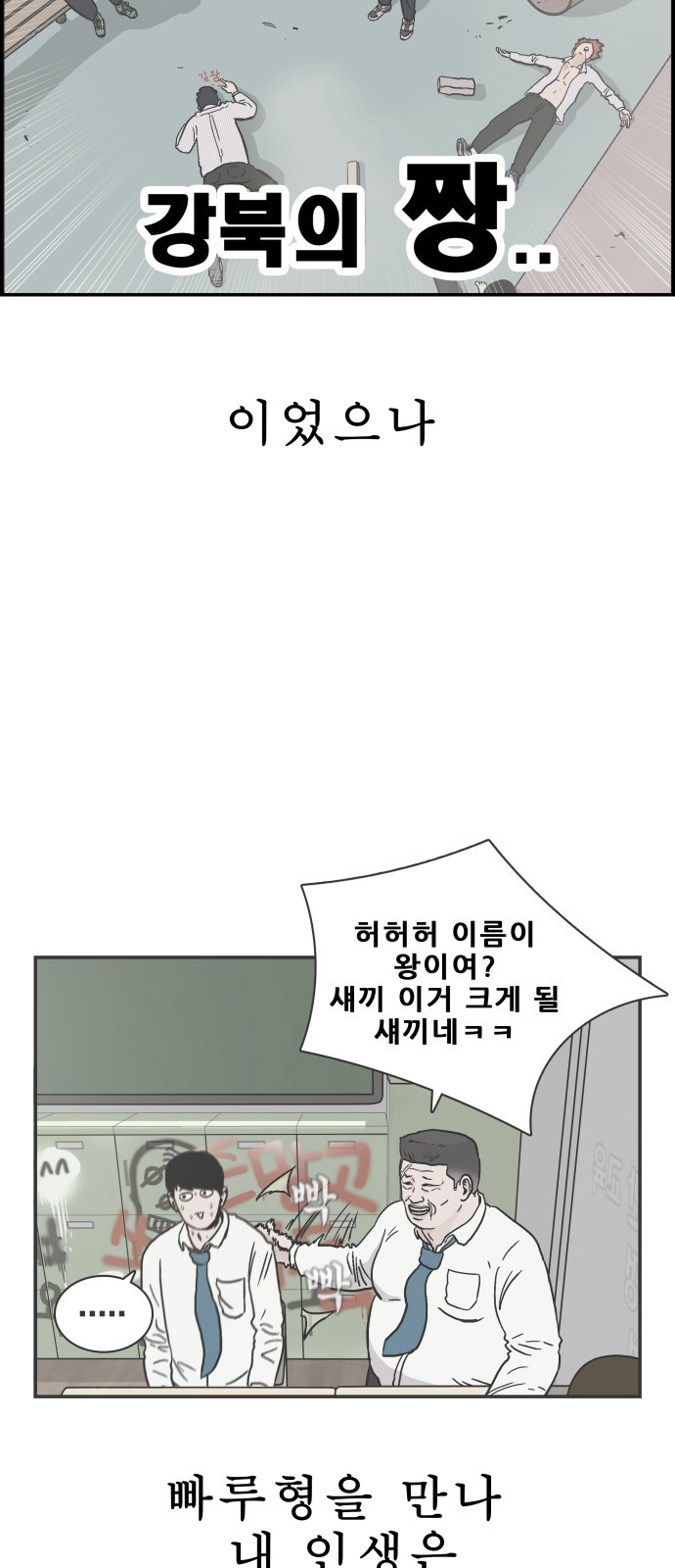 동통대학교 1화 (김)왕의 귀환 - 웹툰 이미지 3