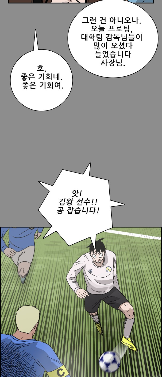 동통대학교 1화 (김)왕의 귀환 - 웹툰 이미지 8