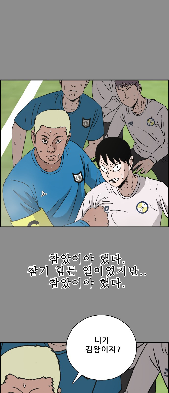 동통대학교 1화 (김)왕의 귀환 - 웹툰 이미지 16