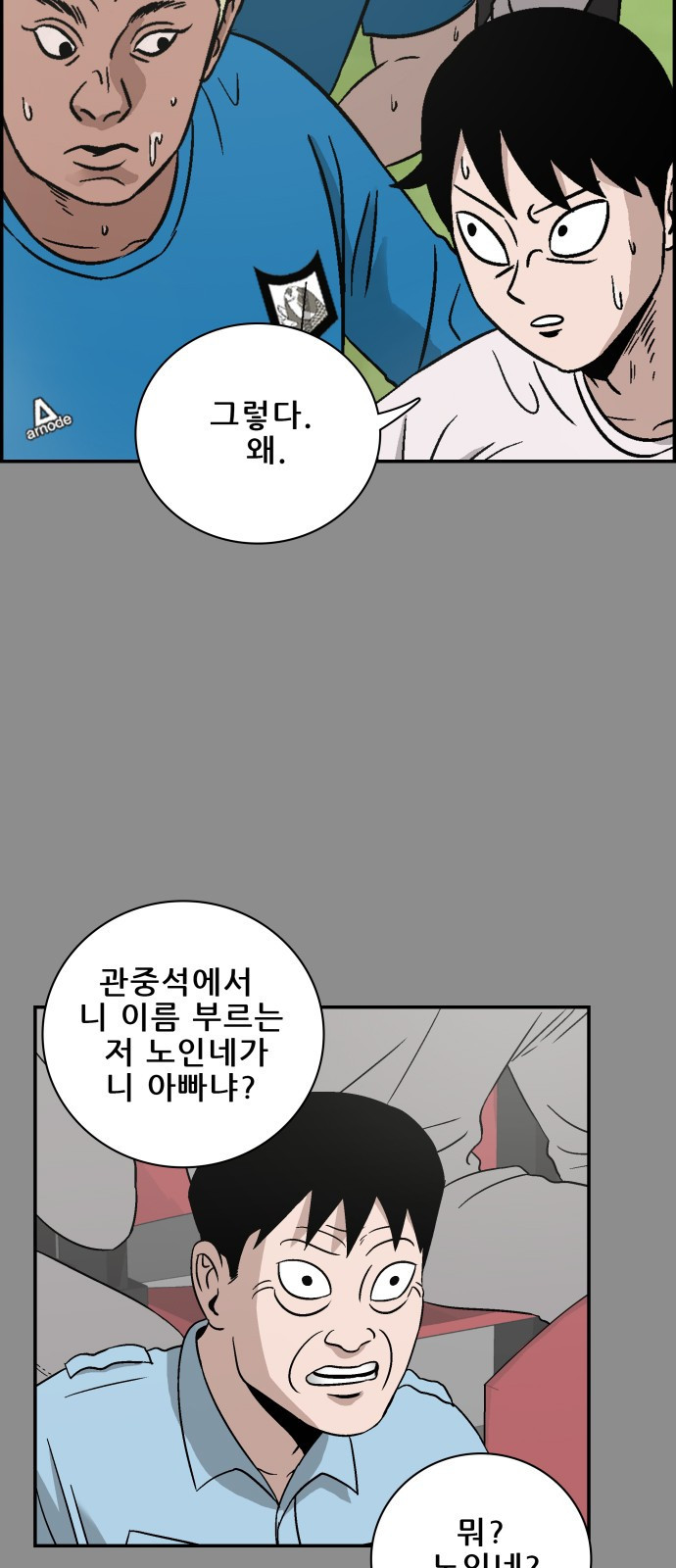 동통대학교 1화 (김)왕의 귀환 - 웹툰 이미지 17