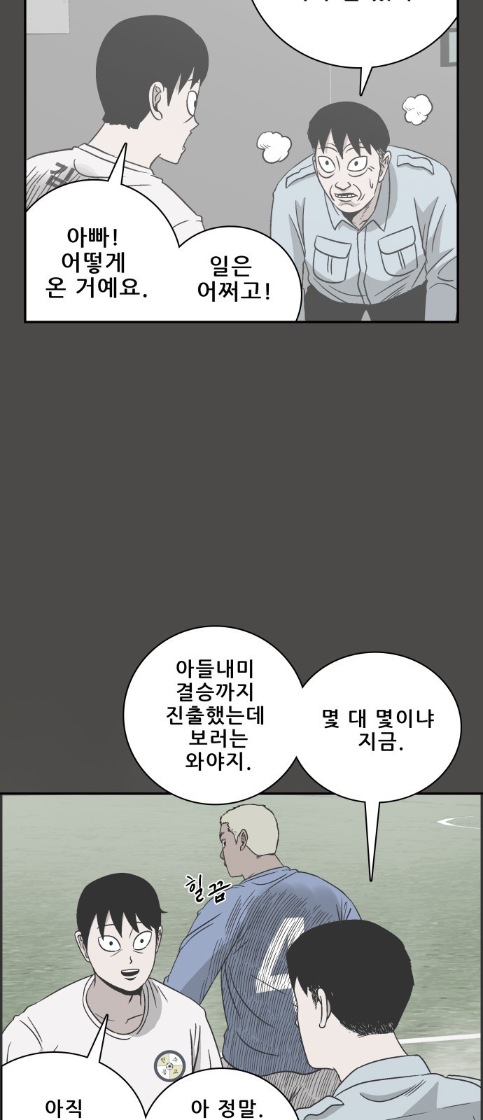 동통대학교 1화 (김)왕의 귀환 - 웹툰 이미지 20