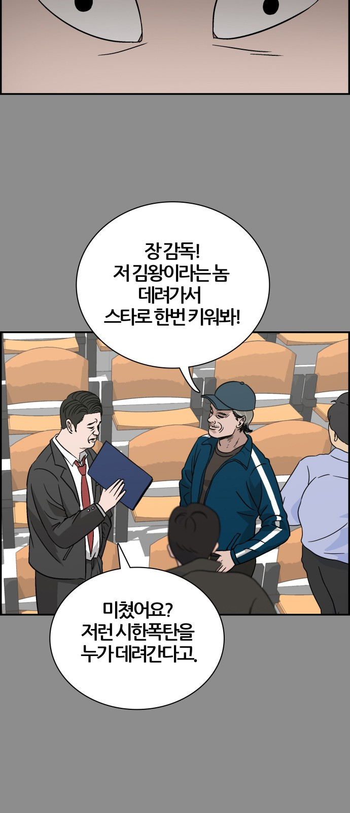 동통대학교 1화 (김)왕의 귀환 - 웹툰 이미지 29