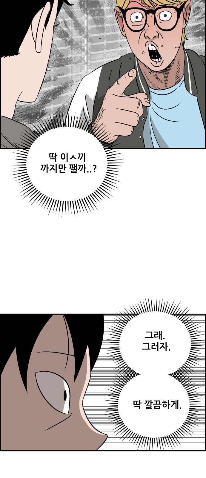 동통대학교 1화 (김)왕의 귀환 - 웹툰 이미지 50