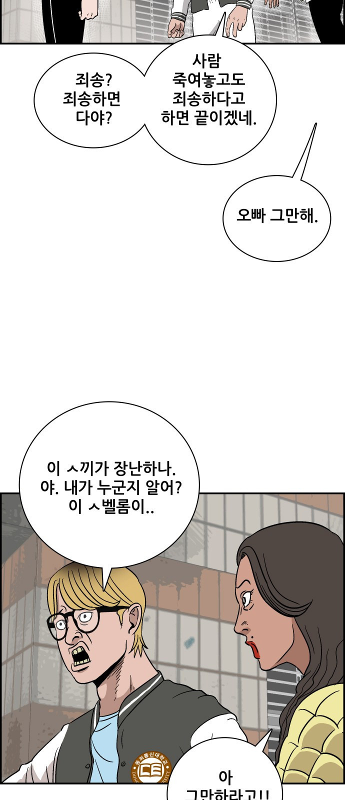 동통대학교 1화 (김)왕의 귀환 - 웹툰 이미지 55