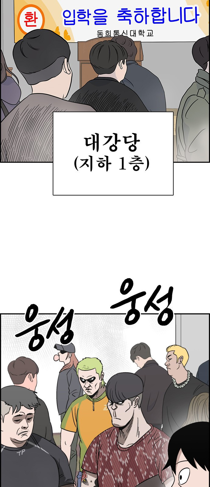 동통대학교 1화 (김)왕의 귀환 - 웹툰 이미지 60