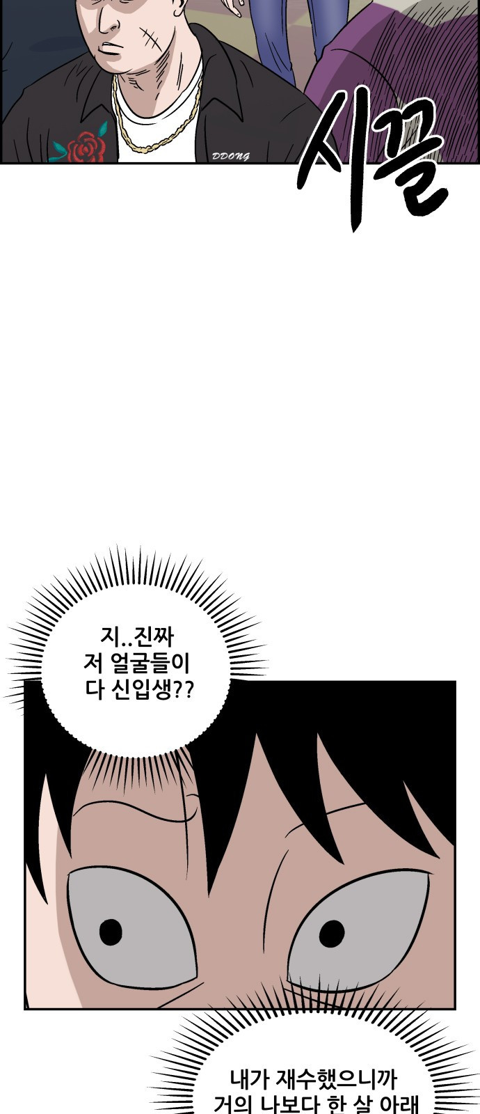 동통대학교 1화 (김)왕의 귀환 - 웹툰 이미지 62