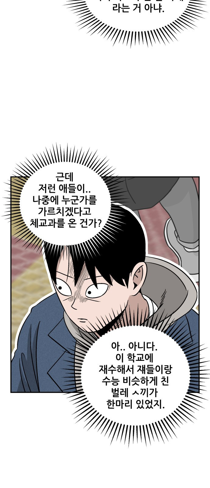 동통대학교 1화 (김)왕의 귀환 - 웹툰 이미지 63