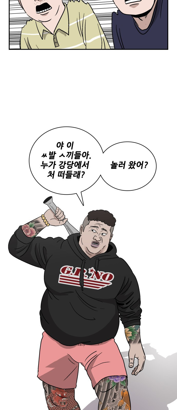 동통대학교 1화 (김)왕의 귀환 - 웹툰 이미지 70