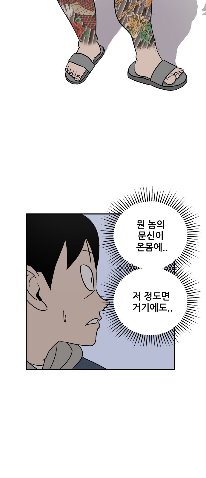 동통대학교 1화 (김)왕의 귀환 - 웹툰 이미지 71