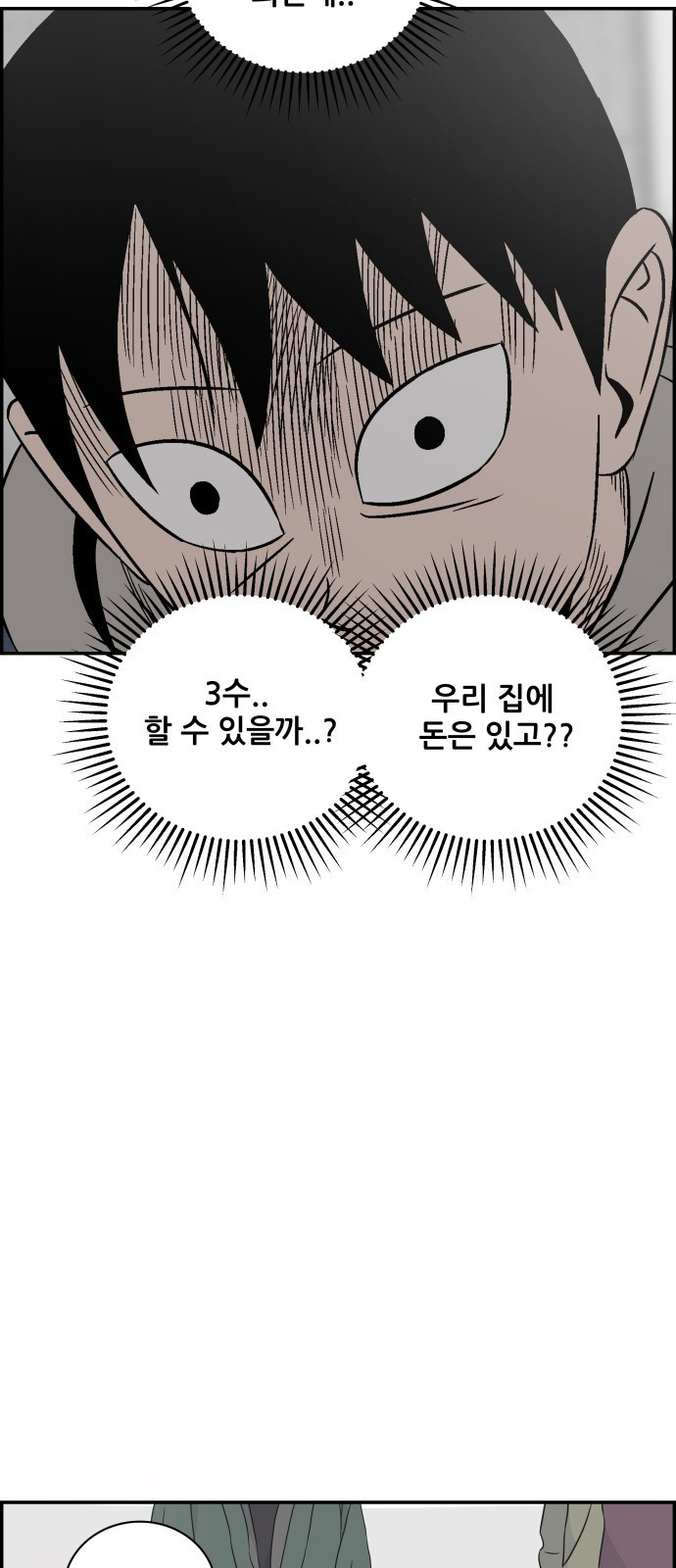 동통대학교 1화 (김)왕의 귀환 - 웹툰 이미지 90