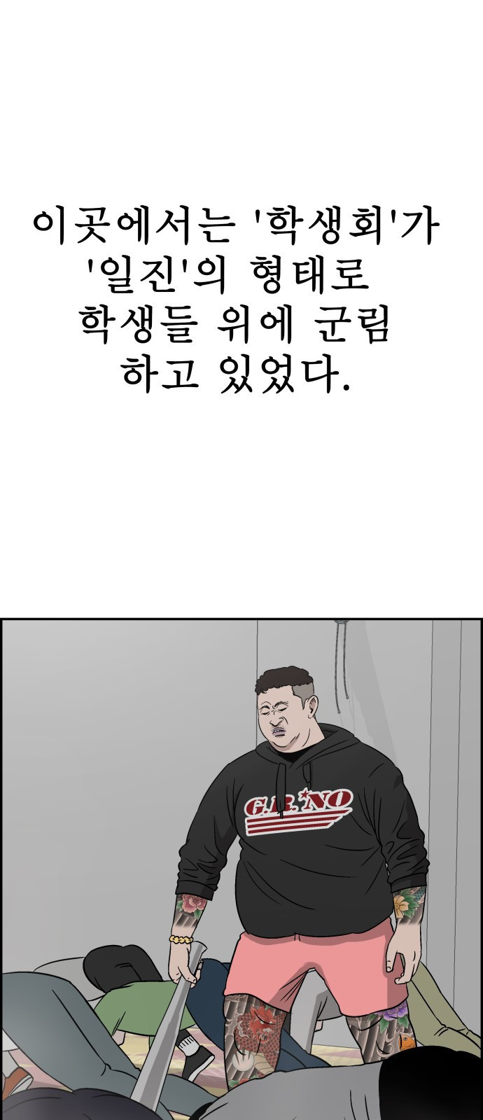 동통대학교 1화 (김)왕의 귀환 - 웹툰 이미지 93