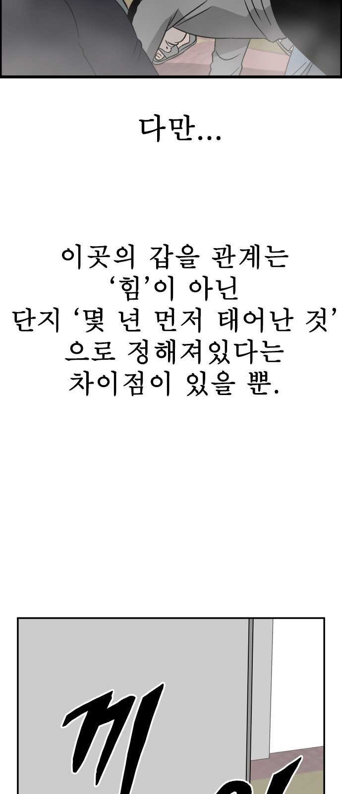 동통대학교 1화 (김)왕의 귀환 - 웹툰 이미지 94