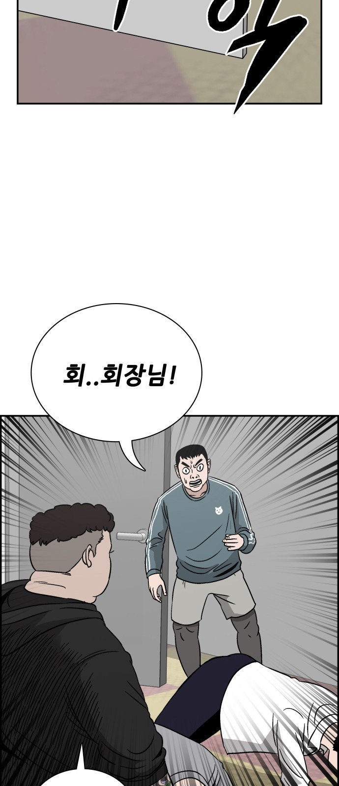 동통대학교 1화 (김)왕의 귀환 - 웹툰 이미지 95