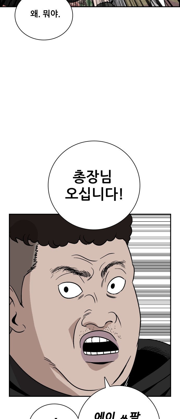 동통대학교 1화 (김)왕의 귀환 - 웹툰 이미지 96