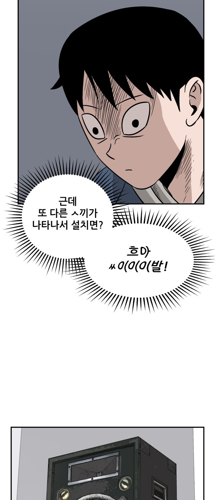 동통대학교 1화 (김)왕의 귀환 - 웹툰 이미지 102