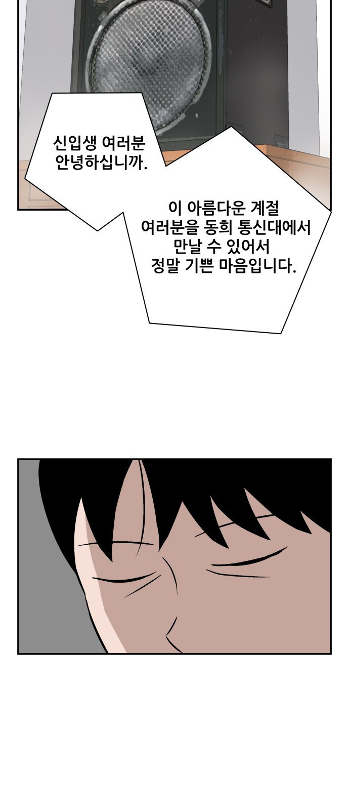 동통대학교 1화 (김)왕의 귀환 - 웹툰 이미지 103