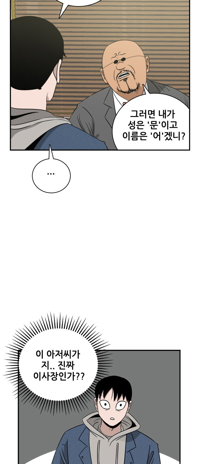 동통대학교 2화 애들은 착해요. - 웹툰 이미지 11