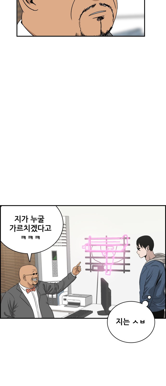 동통대학교 2화 애들은 착해요. - 웹툰 이미지 14