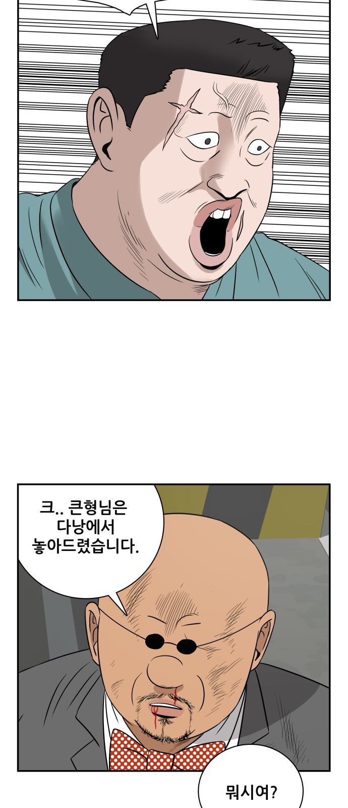 동통대학교 2화 애들은 착해요. - 웹툰 이미지 42