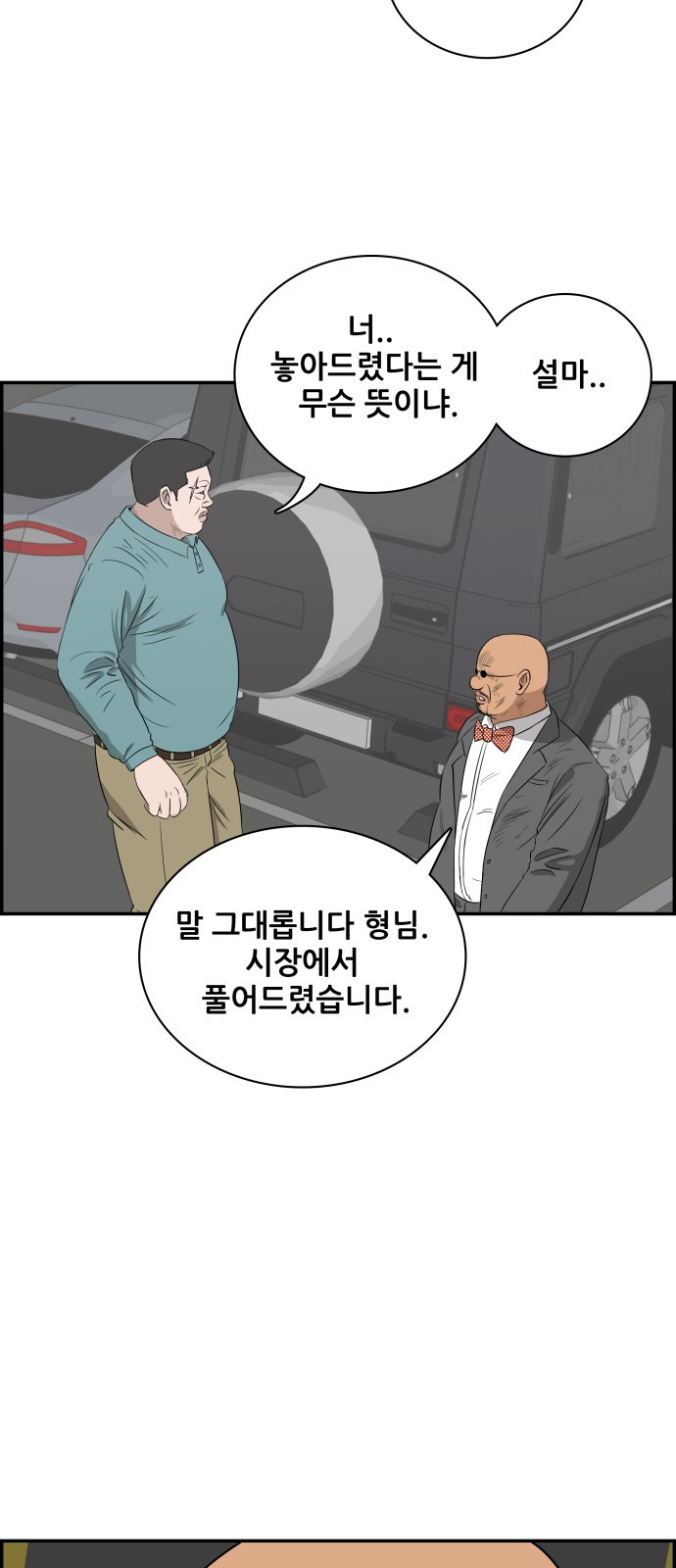 동통대학교 2화 애들은 착해요. - 웹툰 이미지 43