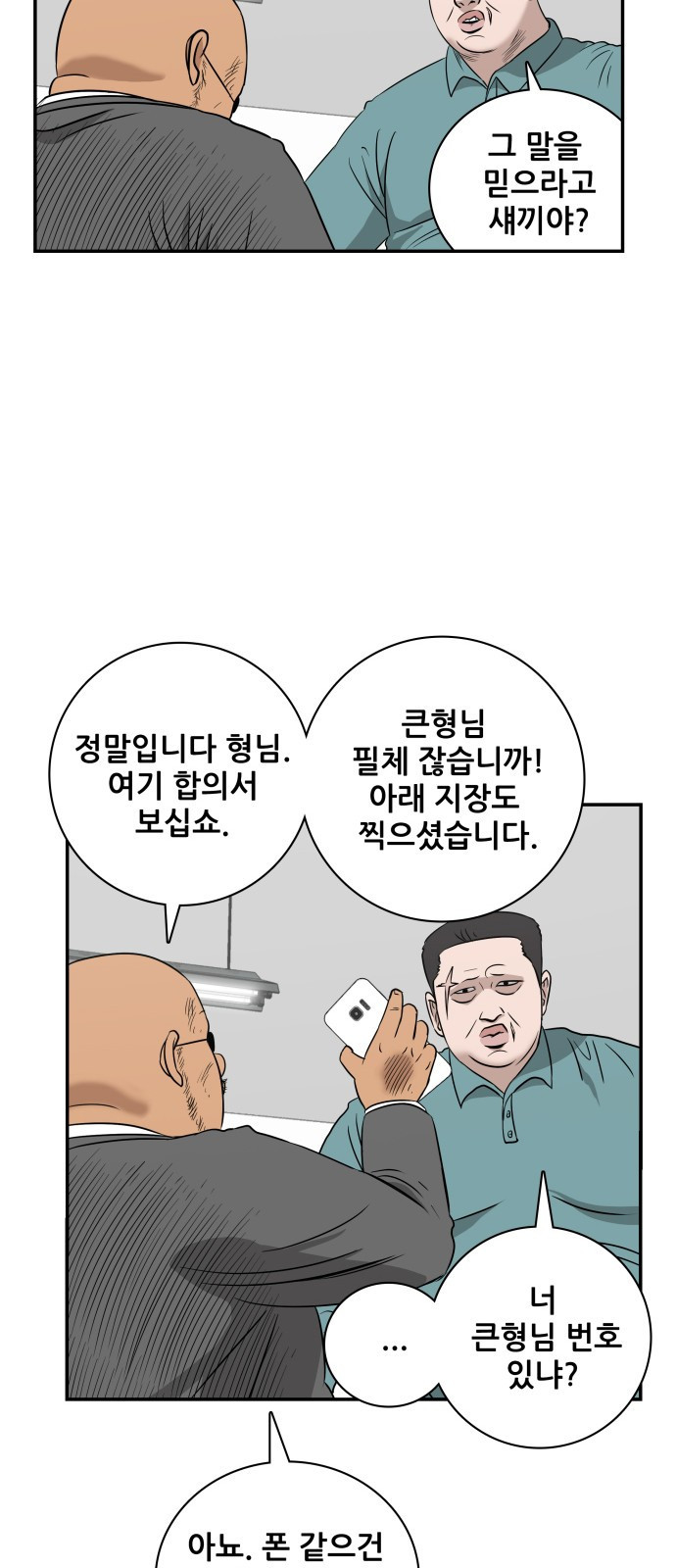 동통대학교 2화 애들은 착해요. - 웹툰 이미지 52