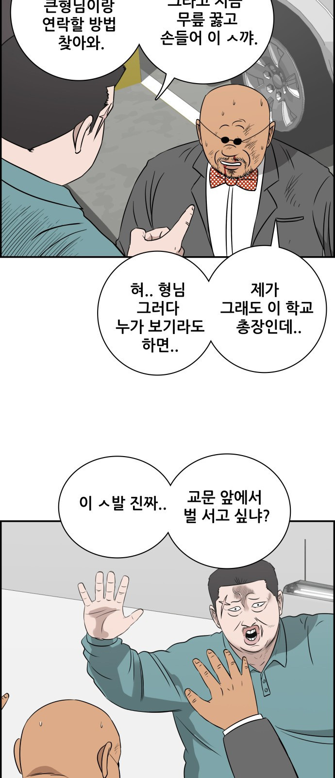 동통대학교 2화 애들은 착해요. - 웹툰 이미지 54