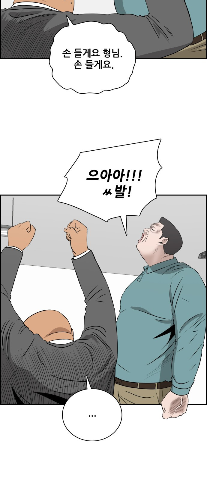 동통대학교 2화 애들은 착해요. - 웹툰 이미지 55