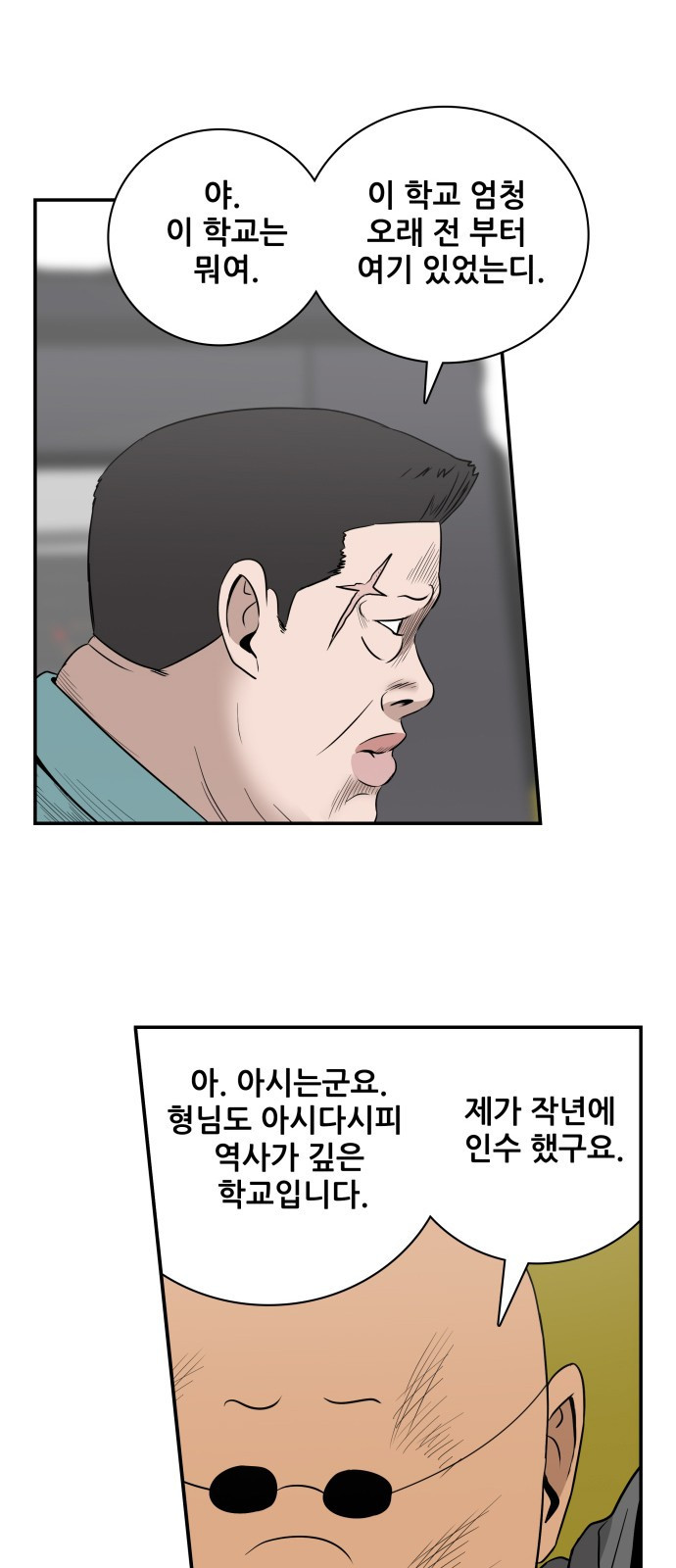 동통대학교 2화 애들은 착해요. - 웹툰 이미지 56