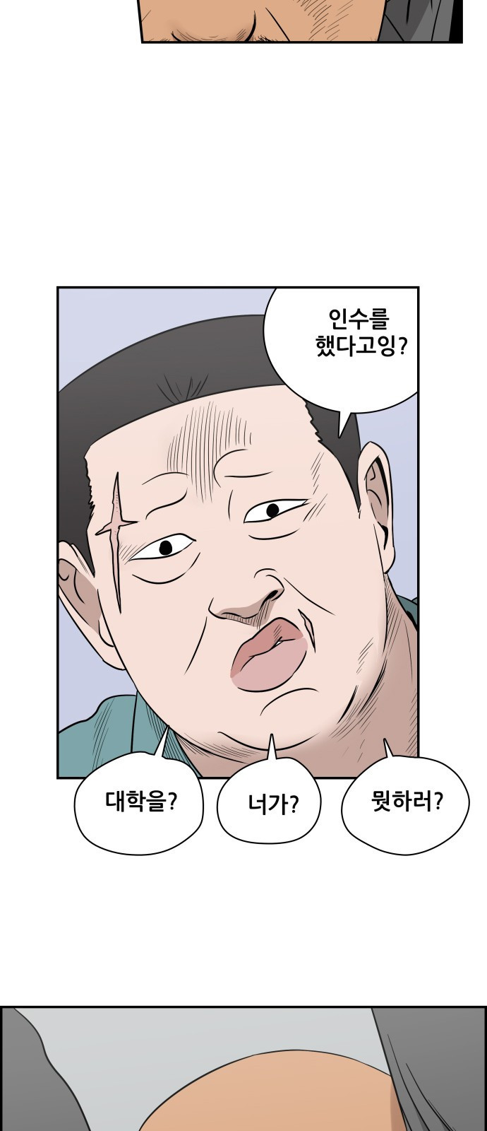 동통대학교 2화 애들은 착해요. - 웹툰 이미지 57