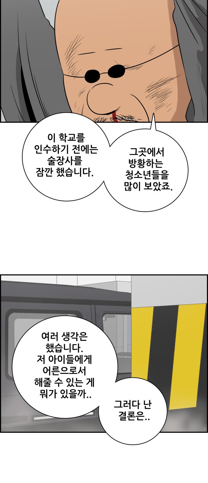 동통대학교 2화 애들은 착해요. - 웹툰 이미지 58