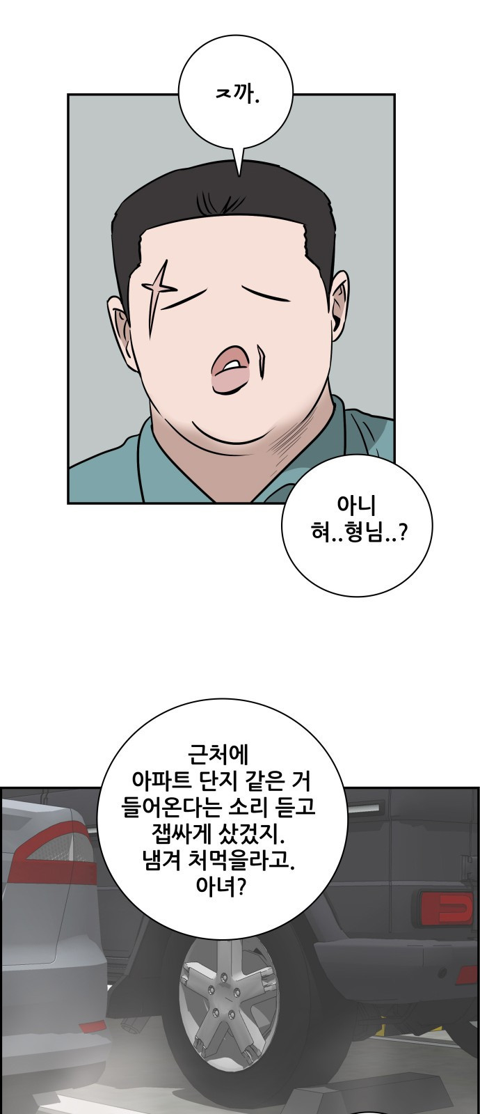 동통대학교 2화 애들은 착해요. - 웹툰 이미지 60