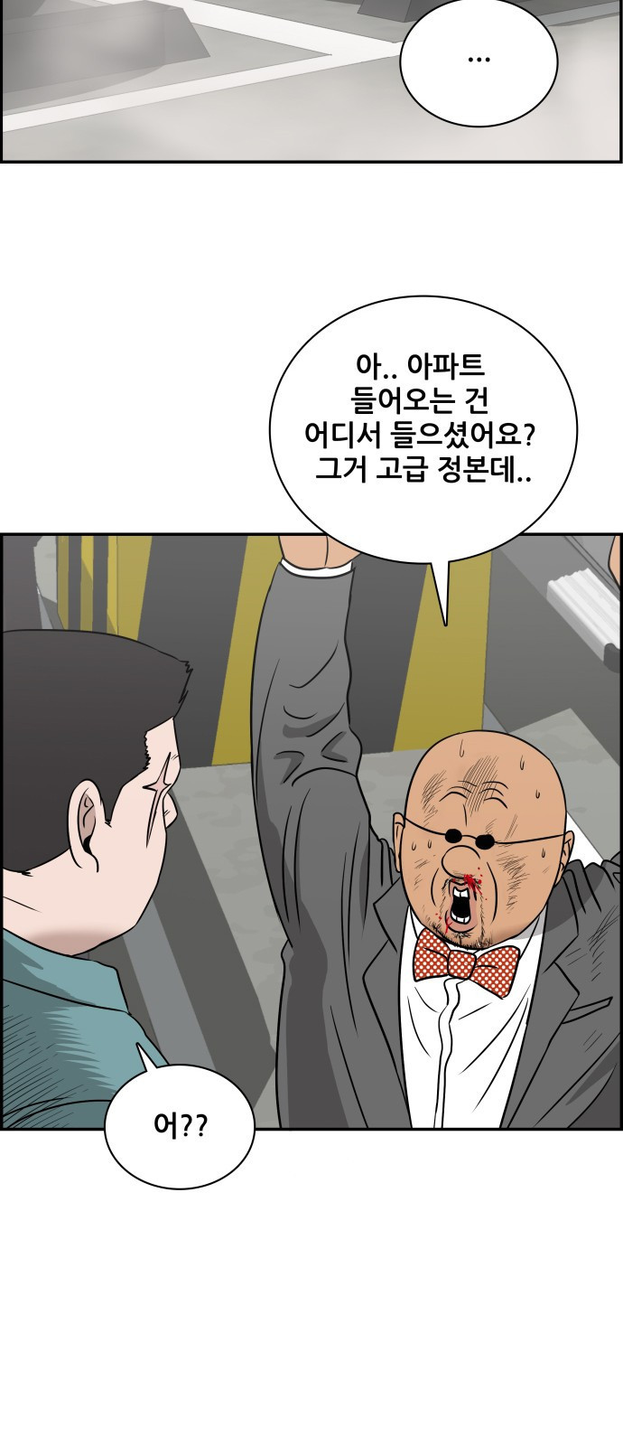 동통대학교 2화 애들은 착해요. - 웹툰 이미지 61