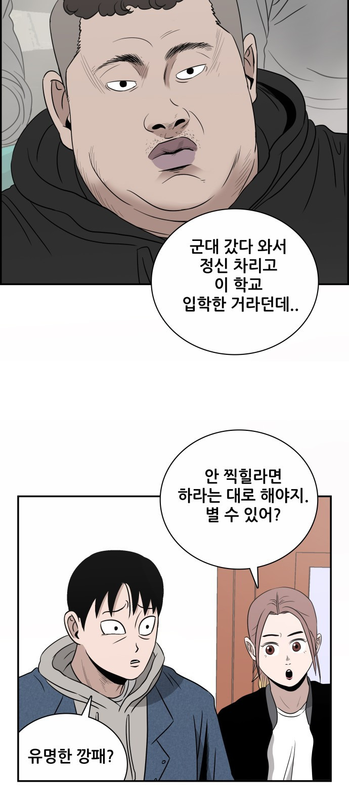 동통대학교 2화 애들은 착해요. - 웹툰 이미지 73