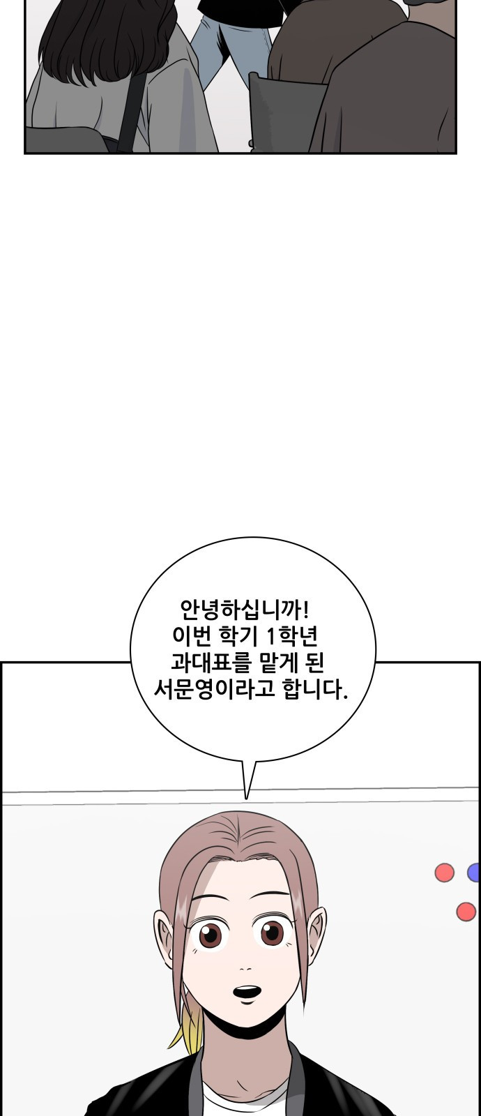 동통대학교 2화 애들은 착해요. - 웹툰 이미지 77