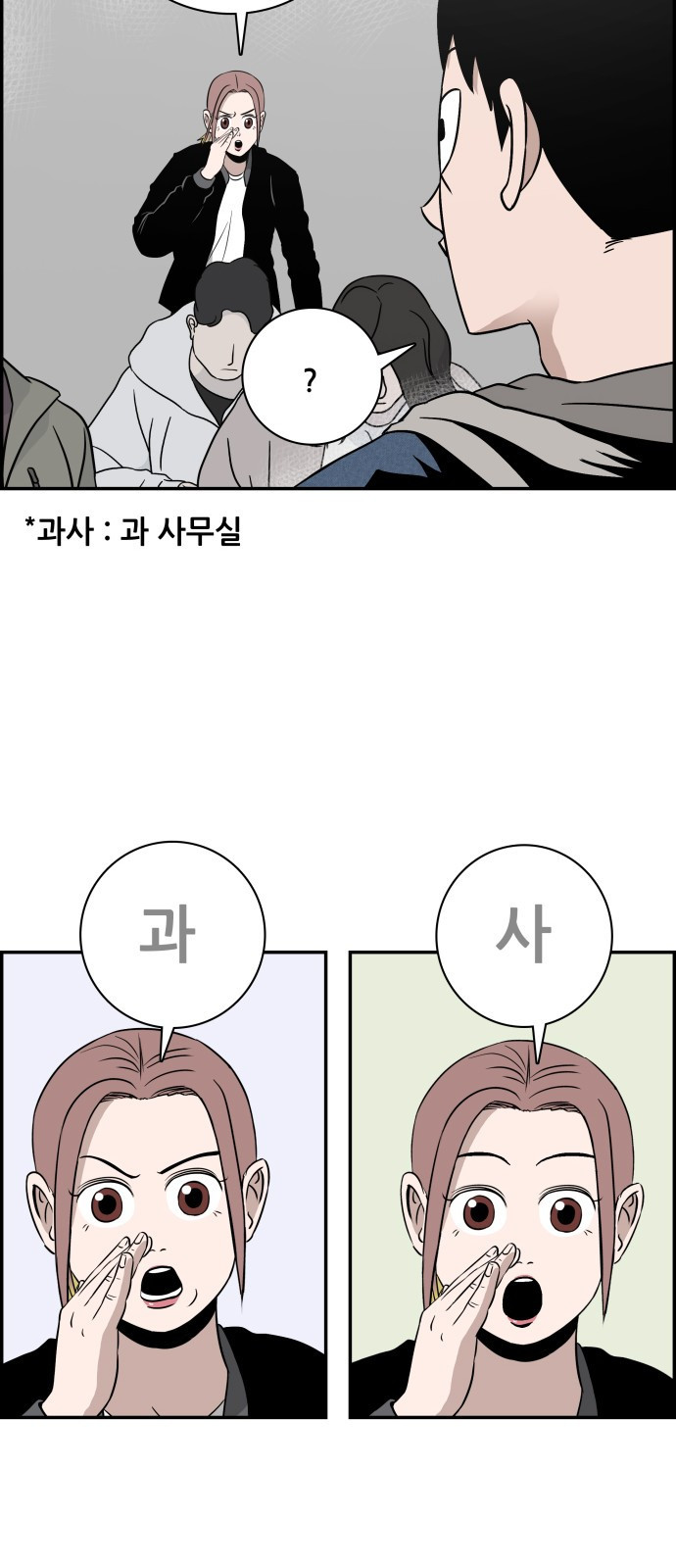 동통대학교 2화 애들은 착해요. - 웹툰 이미지 87