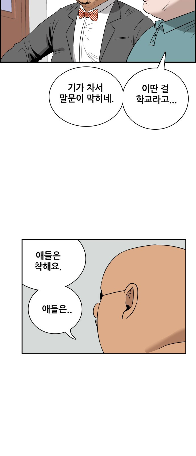 동통대학교 2화 애들은 착해요. - 웹툰 이미지 103